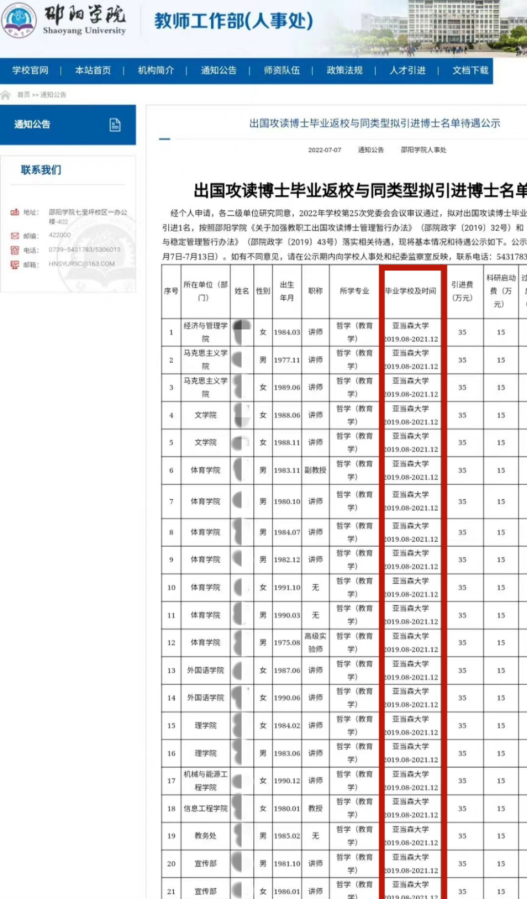 ▲相关公示页面截图(部分)。 来源:邵阳学院官网