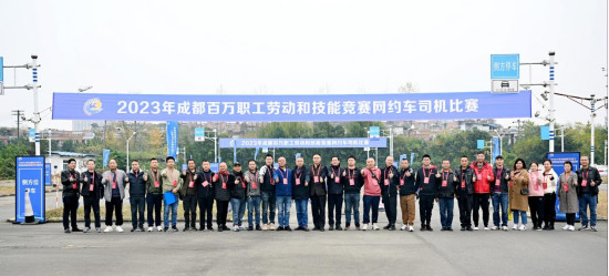 成都135名网约车司机岗位竞赛大比拼 享道出行夏宗明获冠军1176.png