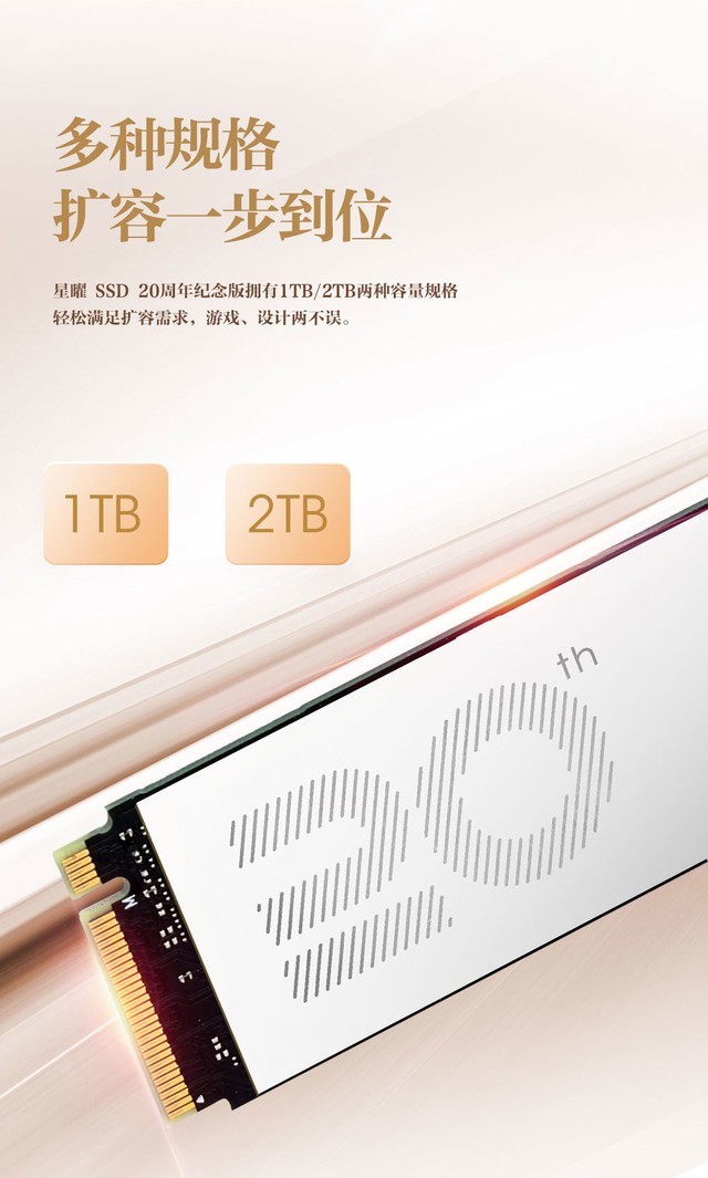 星光闪曜,影驰20周年星曜SSD正式发售