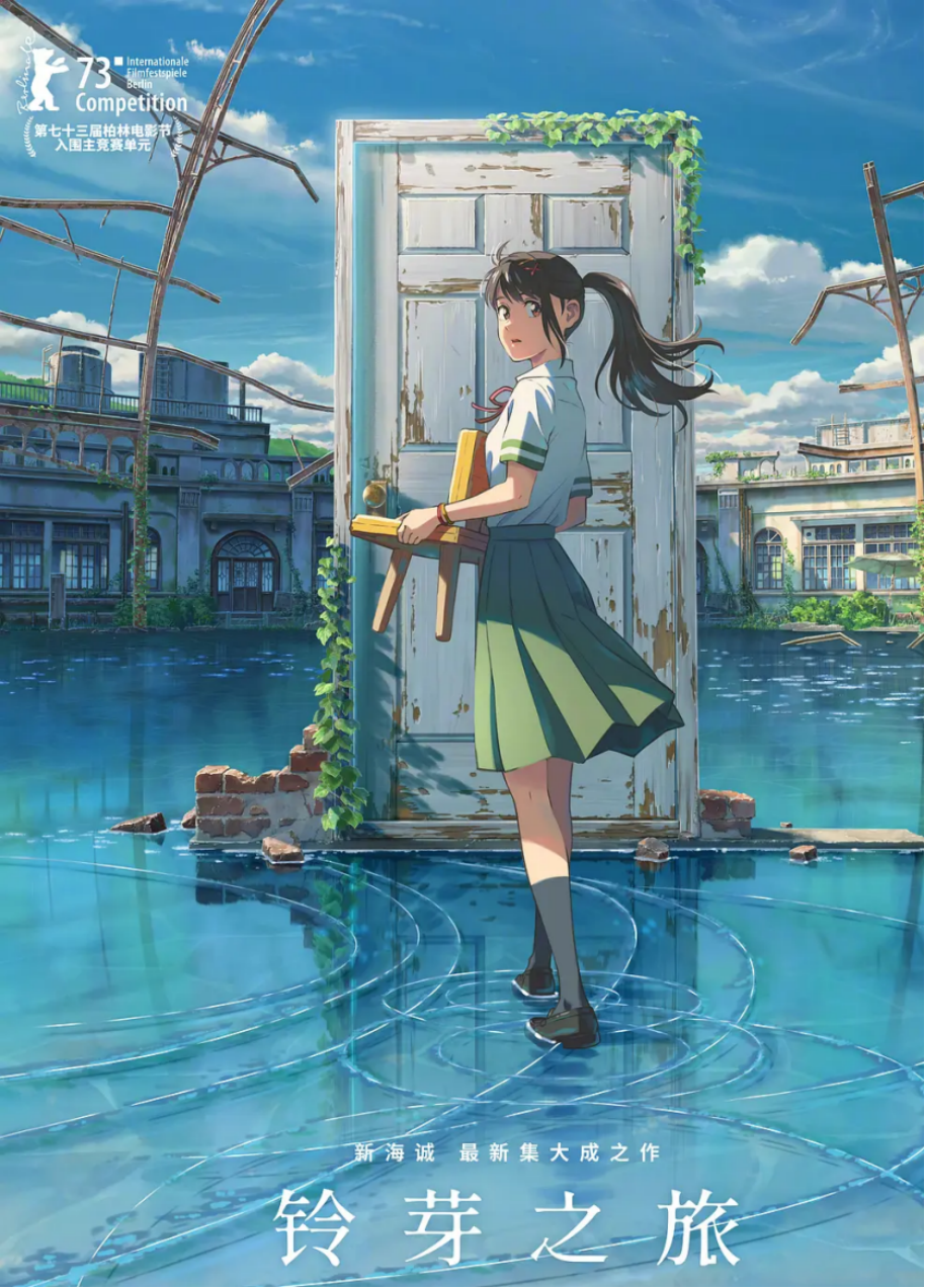 《中国奇谭》海报 图/动画中国奇谭