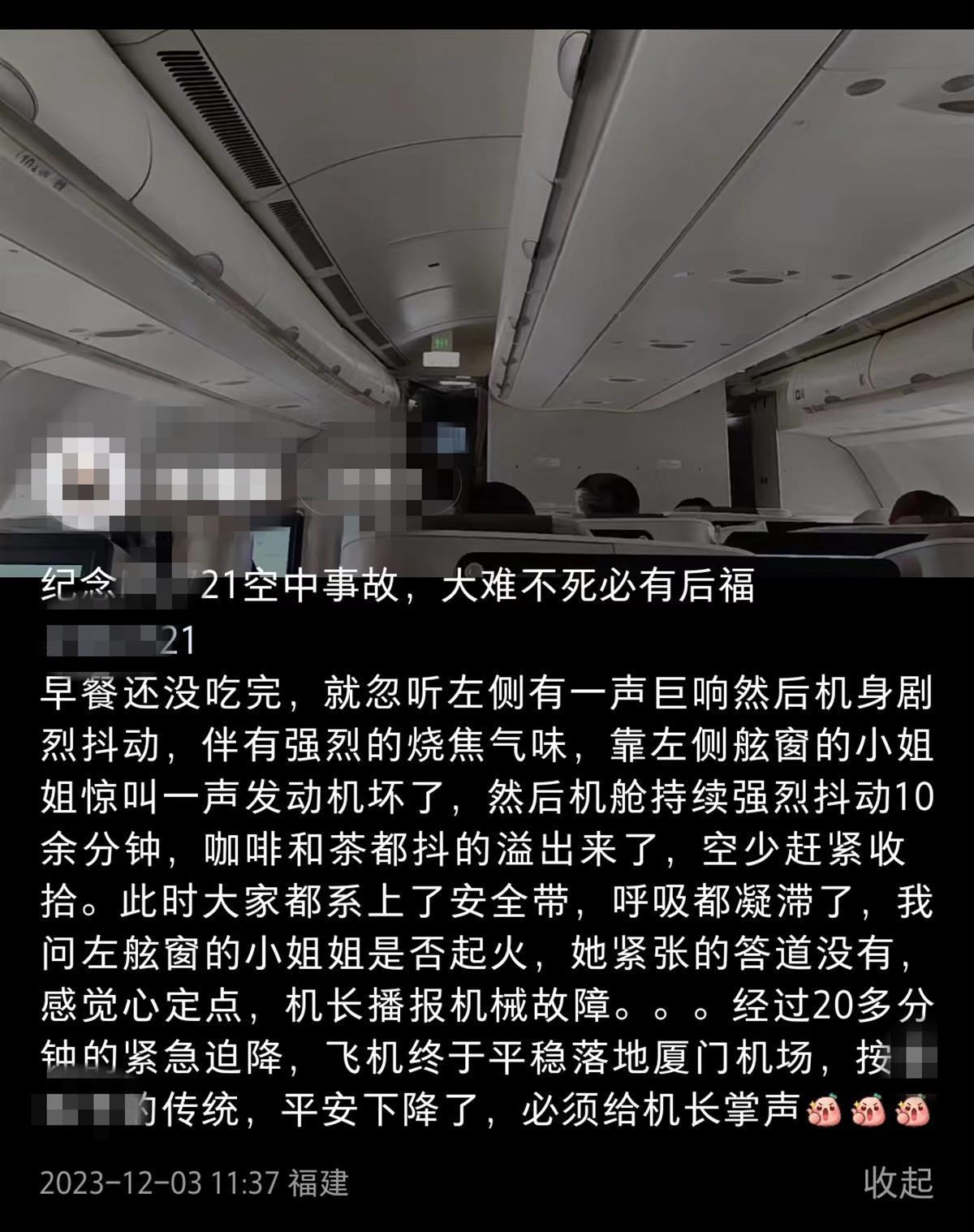 事发飞机的航迹图 （图源：受访者供图）