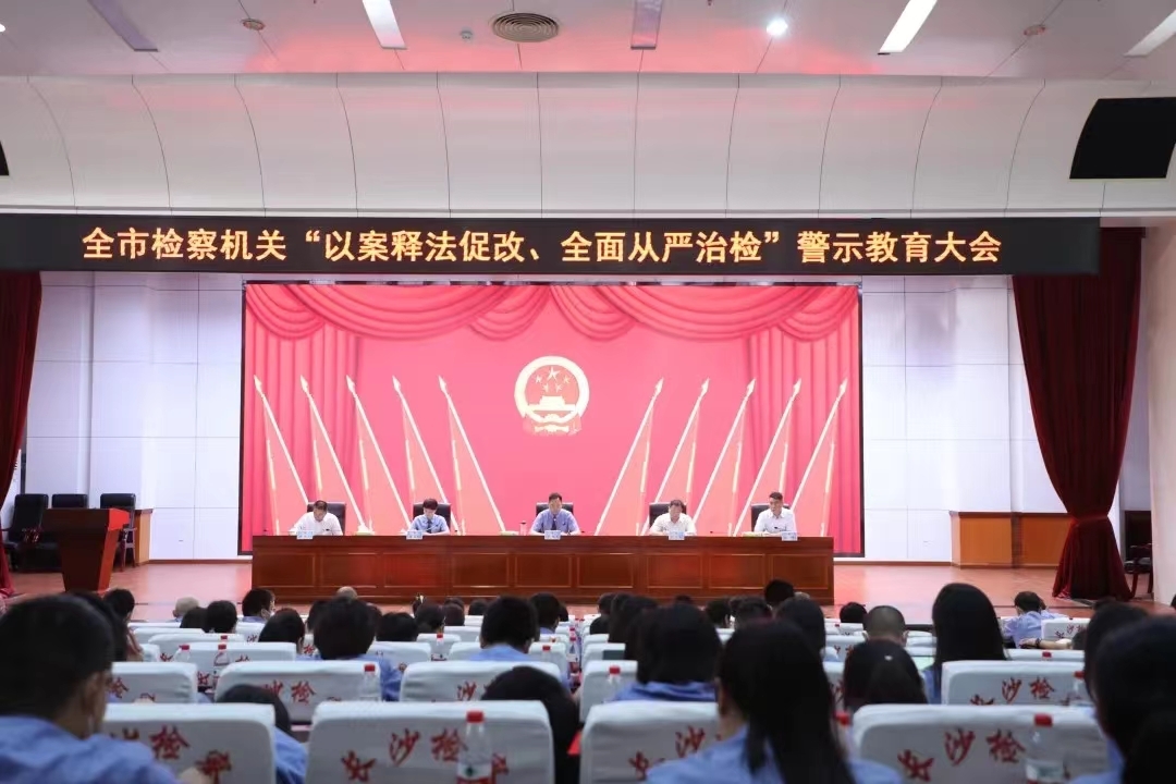 2022年9月23日，长沙市检察机关在警示教育大会上通报杨献贵案。图片来源：微信公众号“长沙检察”