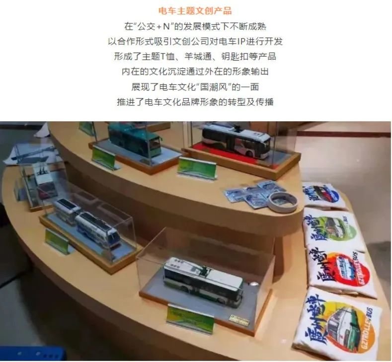 广州有公交企业尝试将旗下的无轨电车融入到文化产品之中，形成文化元素。/广州公交集团