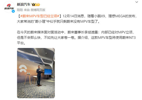 蔚来MPV车型已经立项