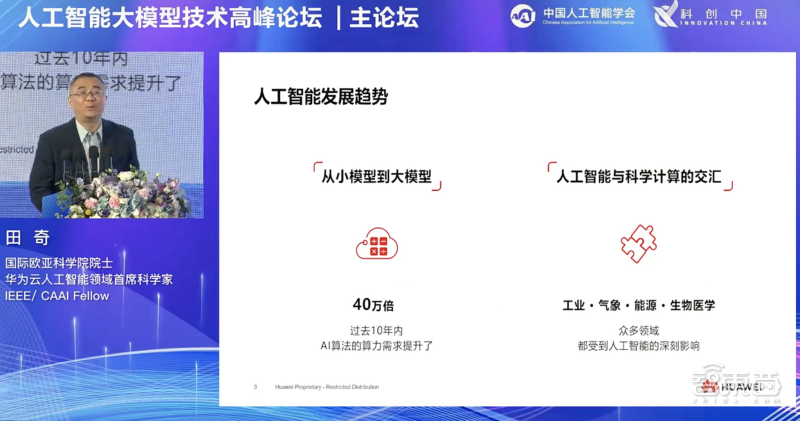 华为盘古大模型新进展 华为云AI首席科学家7000字演讲精华插图2 每分钟处理8.14亿笔交易!腾讯云数据库TDSQL登顶国际权威榜单