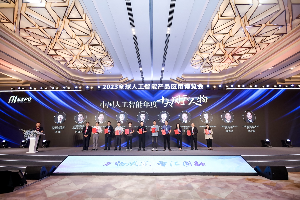 挖掘践行者 寻找AI力量,2023全球智博会奖项揭晓_凤凰网