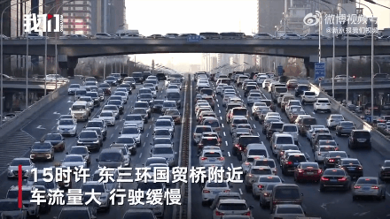 北京市率先迅速“过峰”。2022年12月30日，元旦假期前的最后一个工作日，北京路面上通勤车流量明显回升，“烟火气”回归。