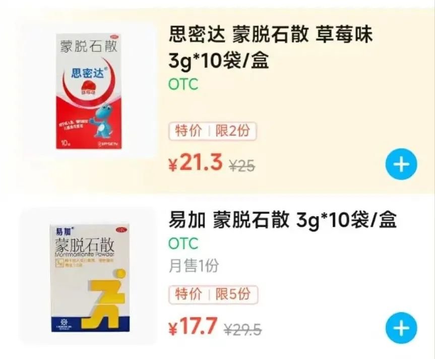 已经售光的蒙脱石散|图源:饿了么超市截图