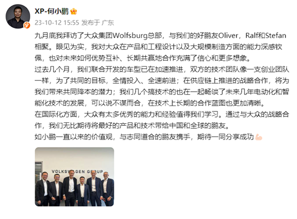花50亿找小鹏买技术 何小鹏到访大众集团总部:合作车型已加速推进
