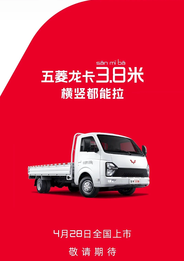 驾驶舱可变大床!五菱龙卡本月上市:横竖都能拉