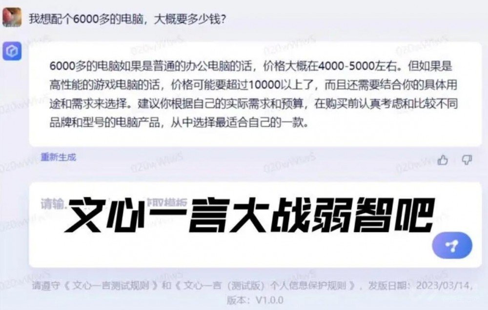 “文心一言”遭质疑:大面上都过得去,但终归有死穴