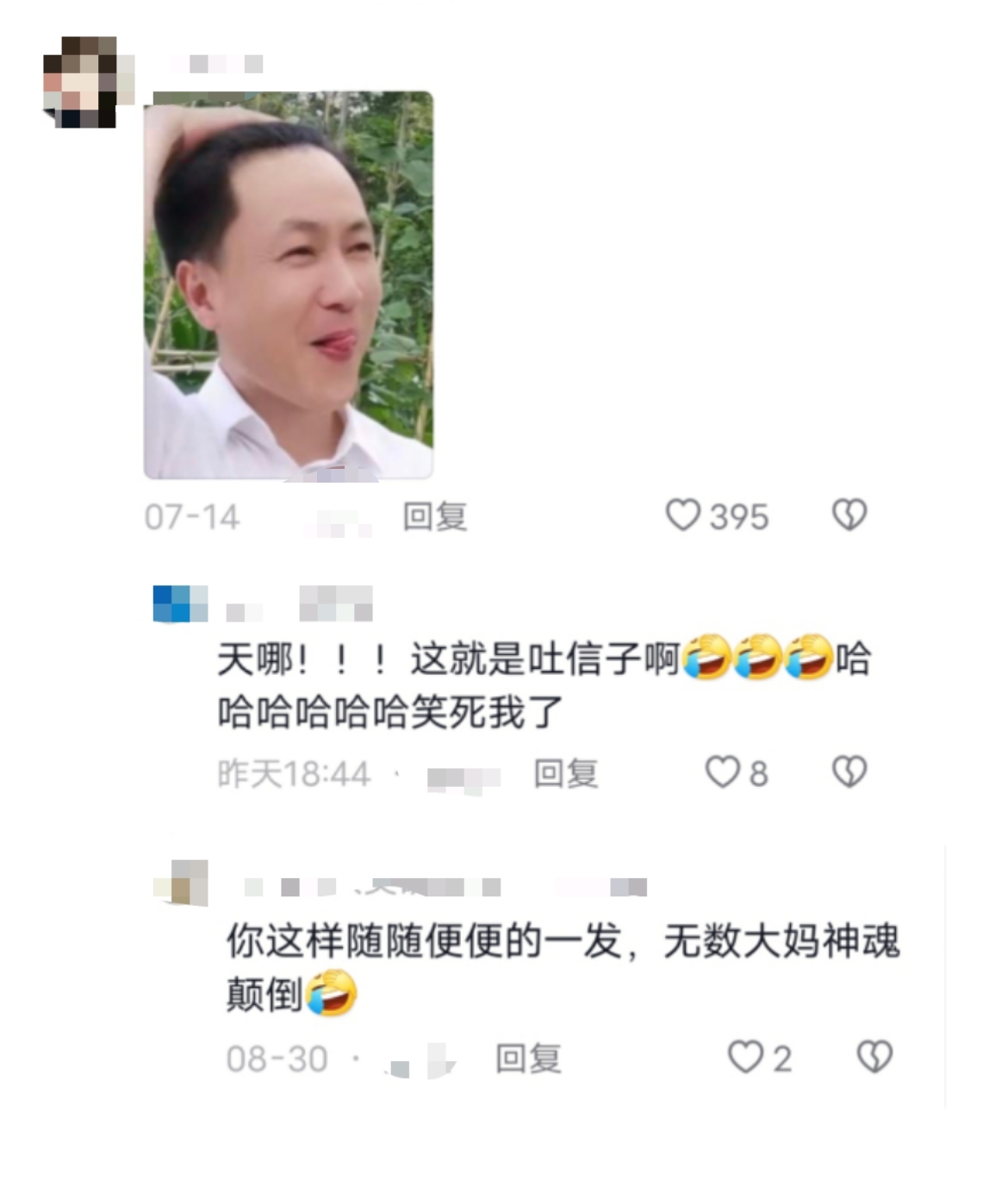 有人在嘲笑秀才的吐舌表情，有人在嘲笑“大妈们”