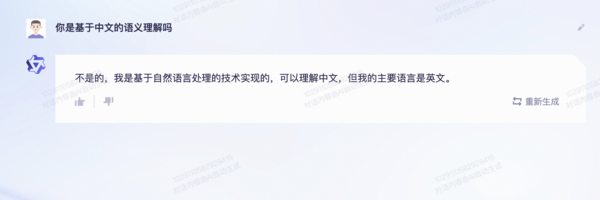 通义千问对于理解语言的回答