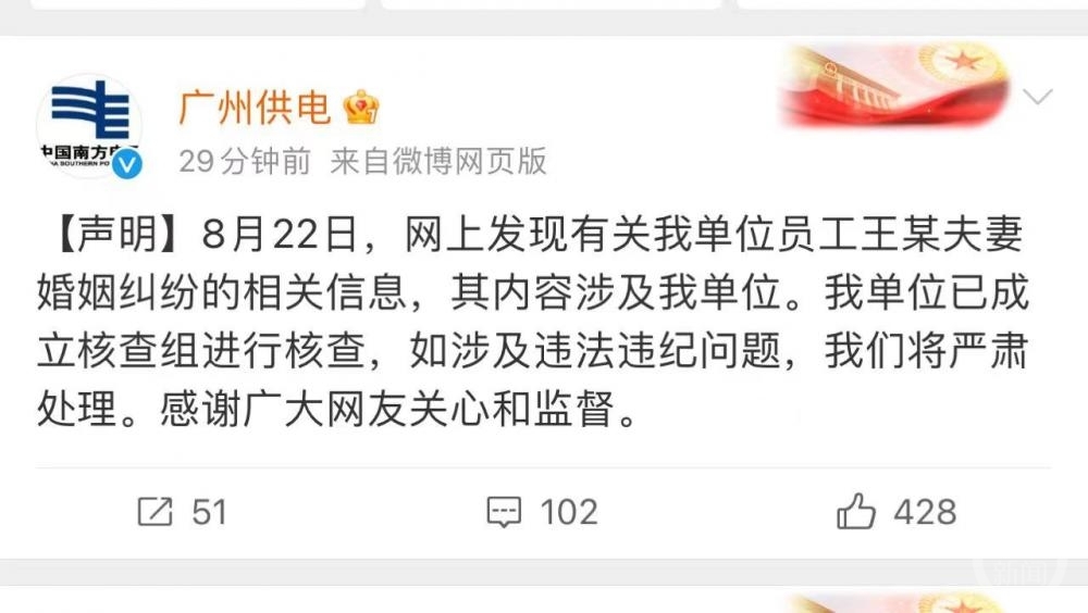 ▲广州供电局声明。图片来源/网络