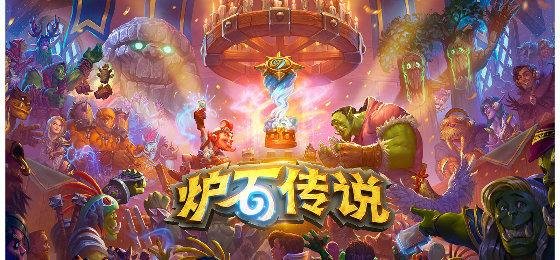 图片来源:暴雪中国微博账号