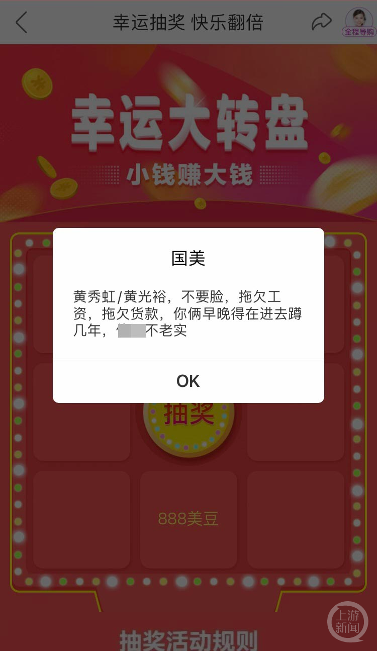 10月14日上午，国美客户端内，弹窗辱骂黄光裕和黄秀虹，不满国美“拖欠工资，拖欠货款”。客户端截图