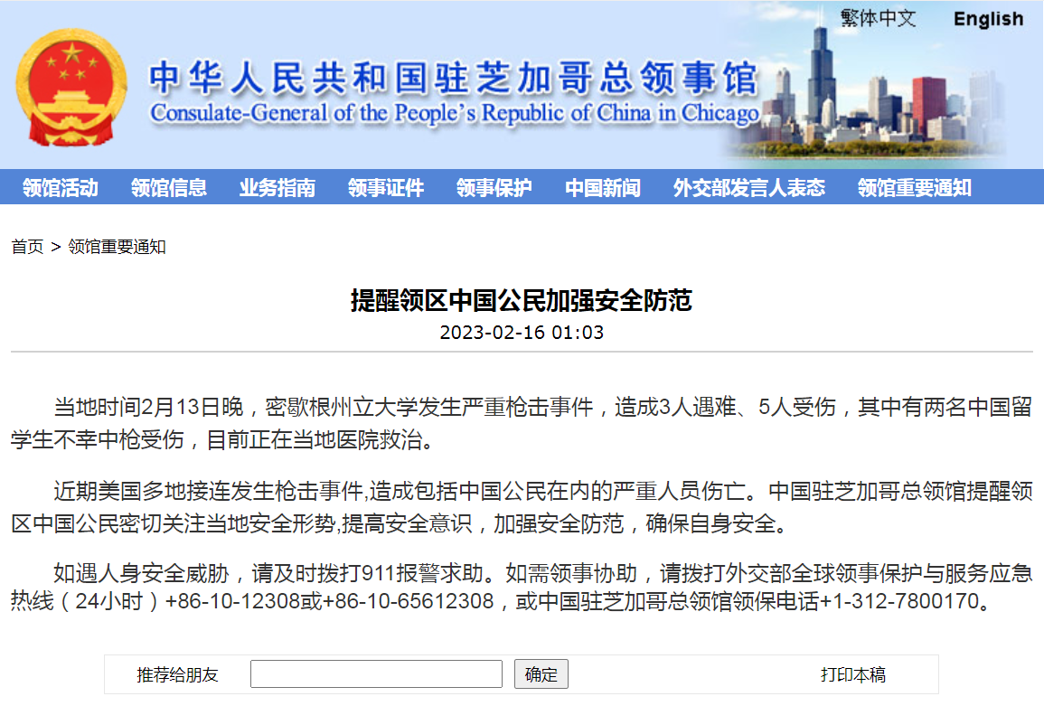 两名中国留学生中枪受伤！中国驻芝加哥总领馆紧急提醒