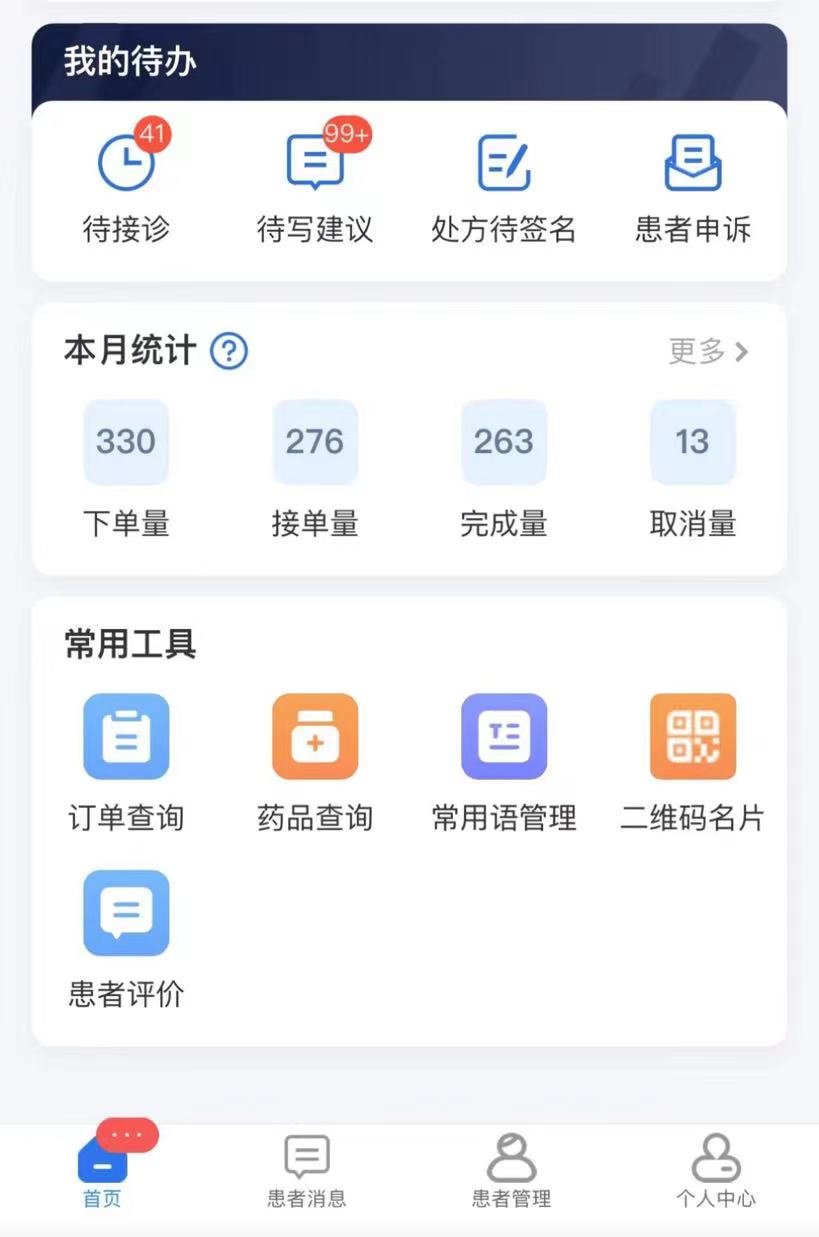 网络问诊 受访者 供图