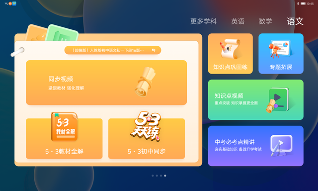 评测:ZUI14配天骄学堂 联想小新Pad性能应用全解读