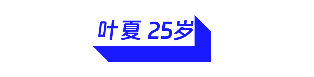 “用自己的钱买下780万的房子之后,25岁的我想退休了。”
