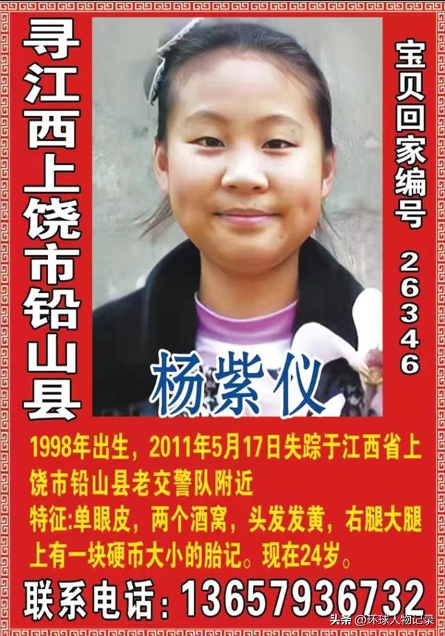 我女儿,江西人,在铅山上学失踪,老公也去世了,我找了半个中国