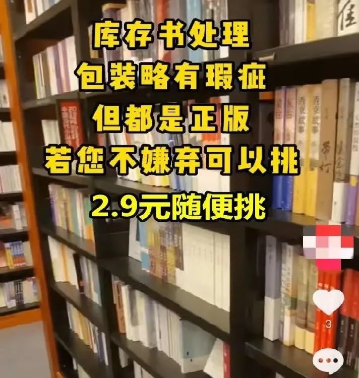 平台上打出“库存书处理”口号。（图/抖音）