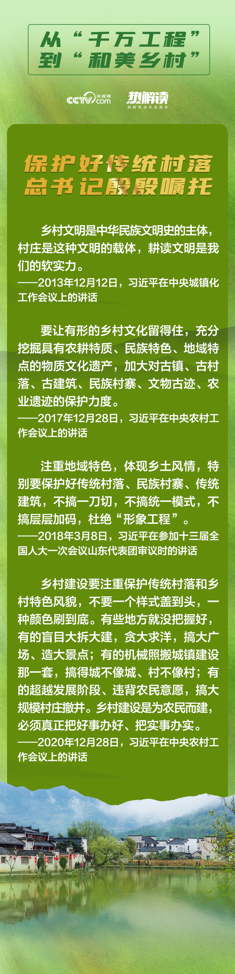 乡村之美｜记得住乡愁