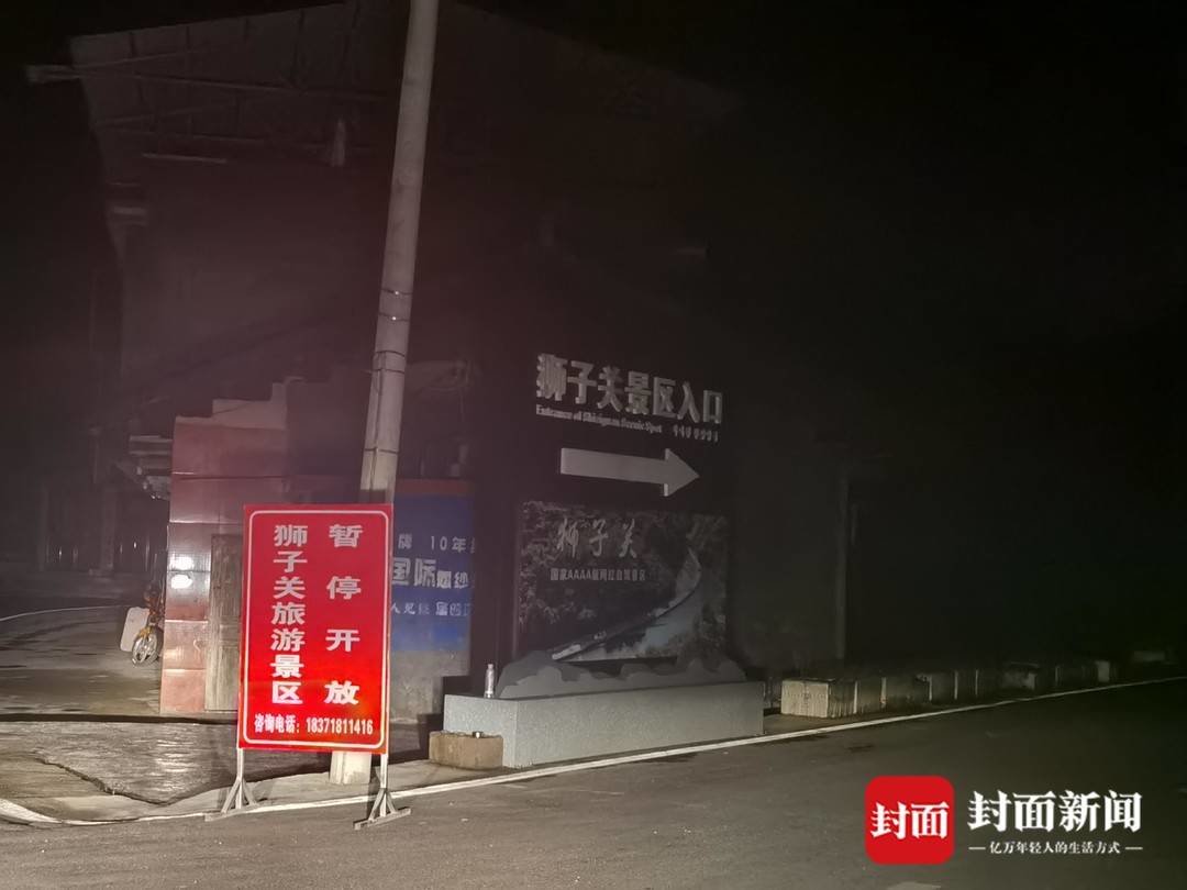即将到达景区路上的“暂停开放”提示