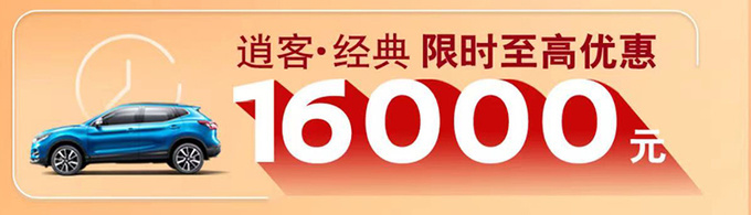 东风日产4款车官降最高4万 轩逸比荣威i5还便宜-图18