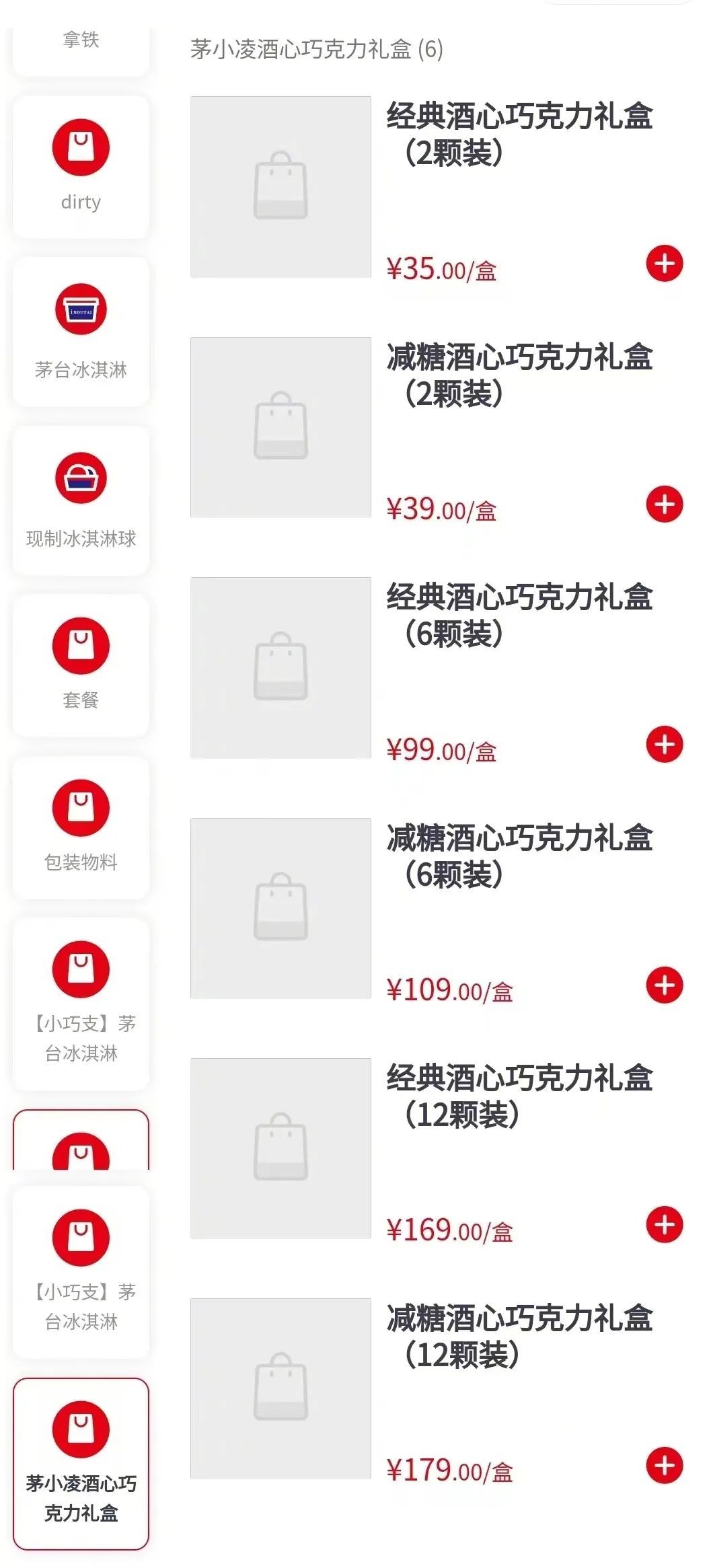 网传茅台冰淇淋小程序上的酒心巧克力价格截图.图源:网络