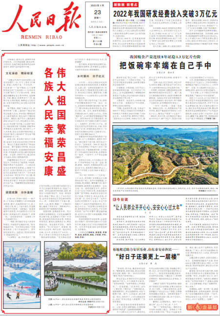 今日读报丨人民日报头版头条连续三日发表同题文章:各族人民幸福安康,伟大祖国繁荣昌盛_凤凰网