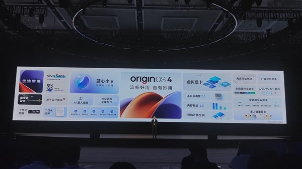 vivo全新系统OriginOS 4正式发布:AI性能大增、支持虚拟显卡/光追