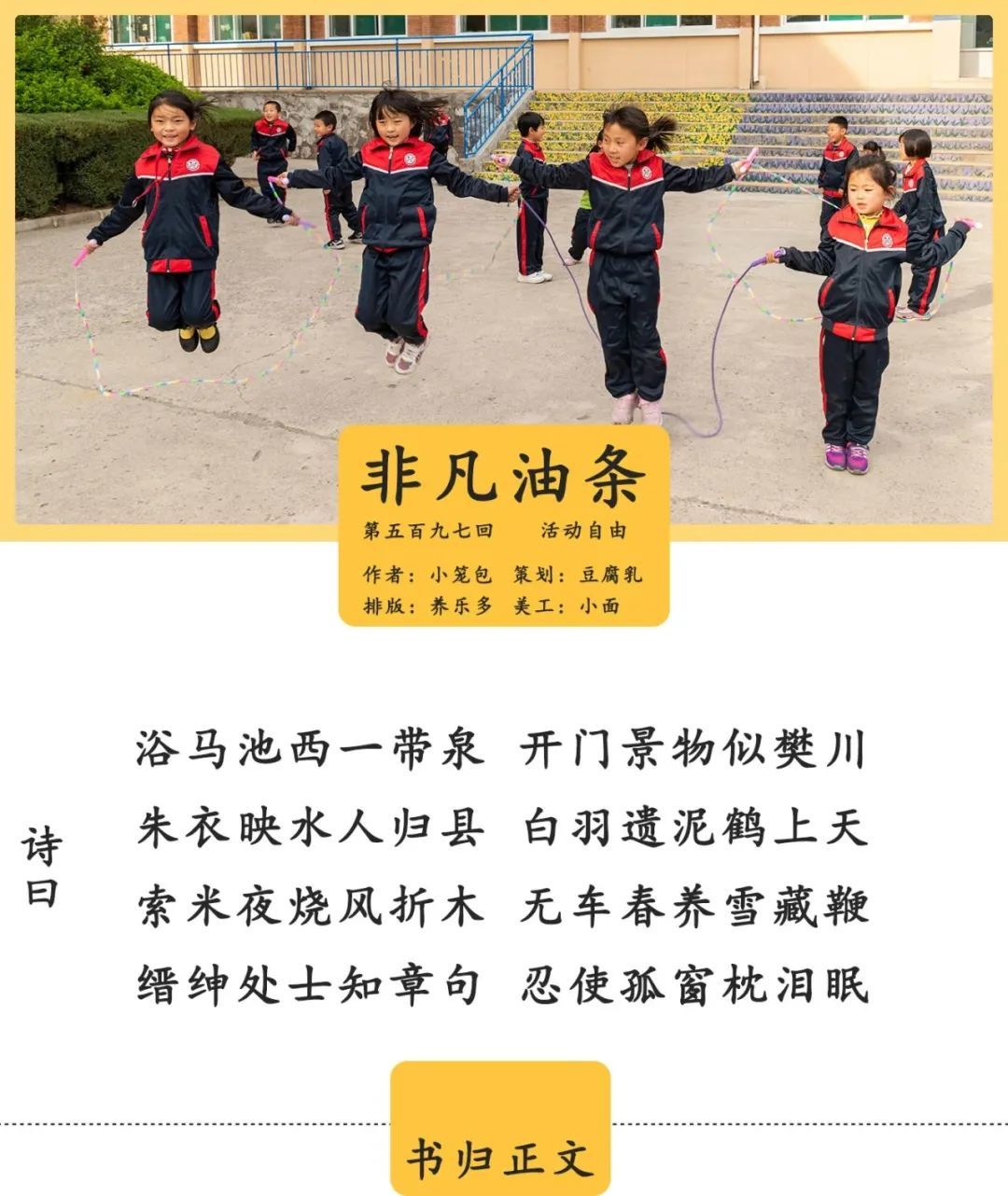 中国孩子，正在失去在校活动自由