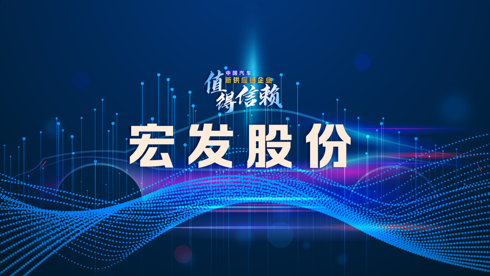 【供应链观察】宏发股份要以研发投入高层次人才为切入口,提升质量效率双核心能力_凤凰网