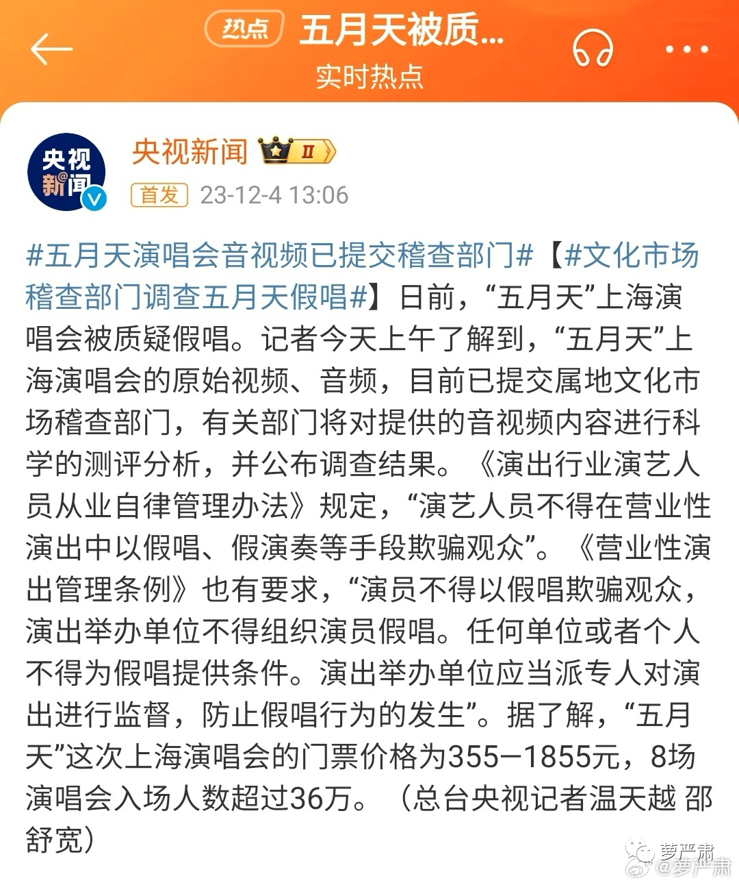 “五月天假唱疑云”知识点：大摆锤、E6、房山季鸟猴