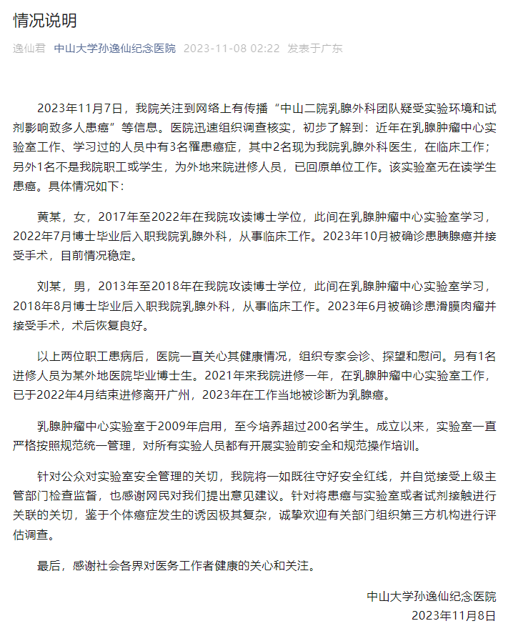 中山二院情况说明