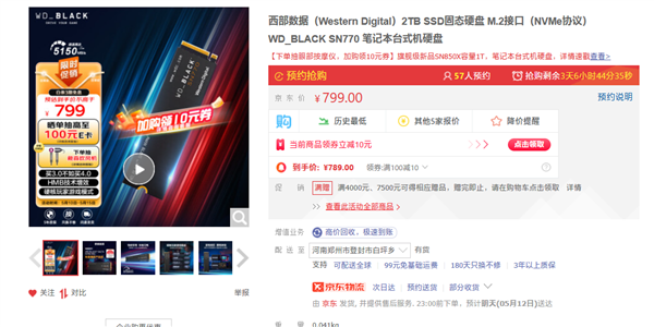 比三星更稳、比致态便宜!西部数据SN770 2TB固态硬盘只要789元