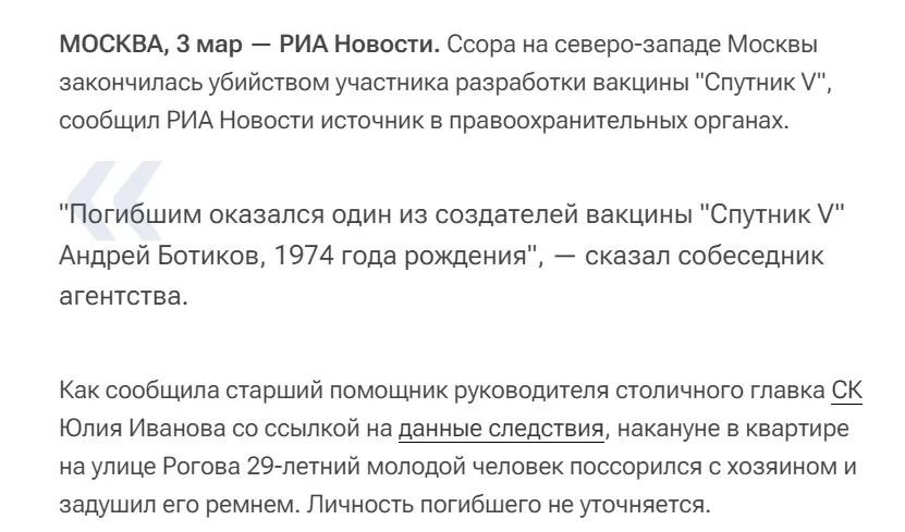 俄新社报道援引消息人士称，发明俄罗斯卫星疫苗的科学家之一被杀害。