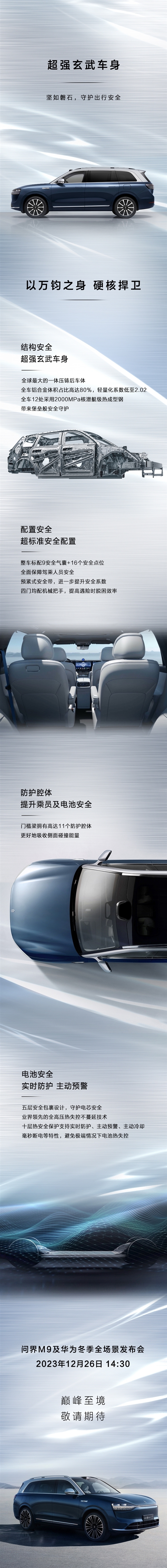 全球最大一体压铸后车体:问界M9用上“玄武车身”