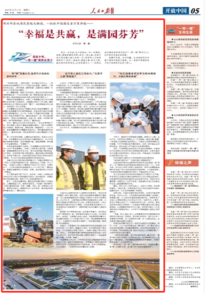项目所在地居民竖起大拇指,一批批中国建设者万里奔赴——“幸福是共赢,是满园芬芳”(见证十年,“一带一路”风华正茂⑧)