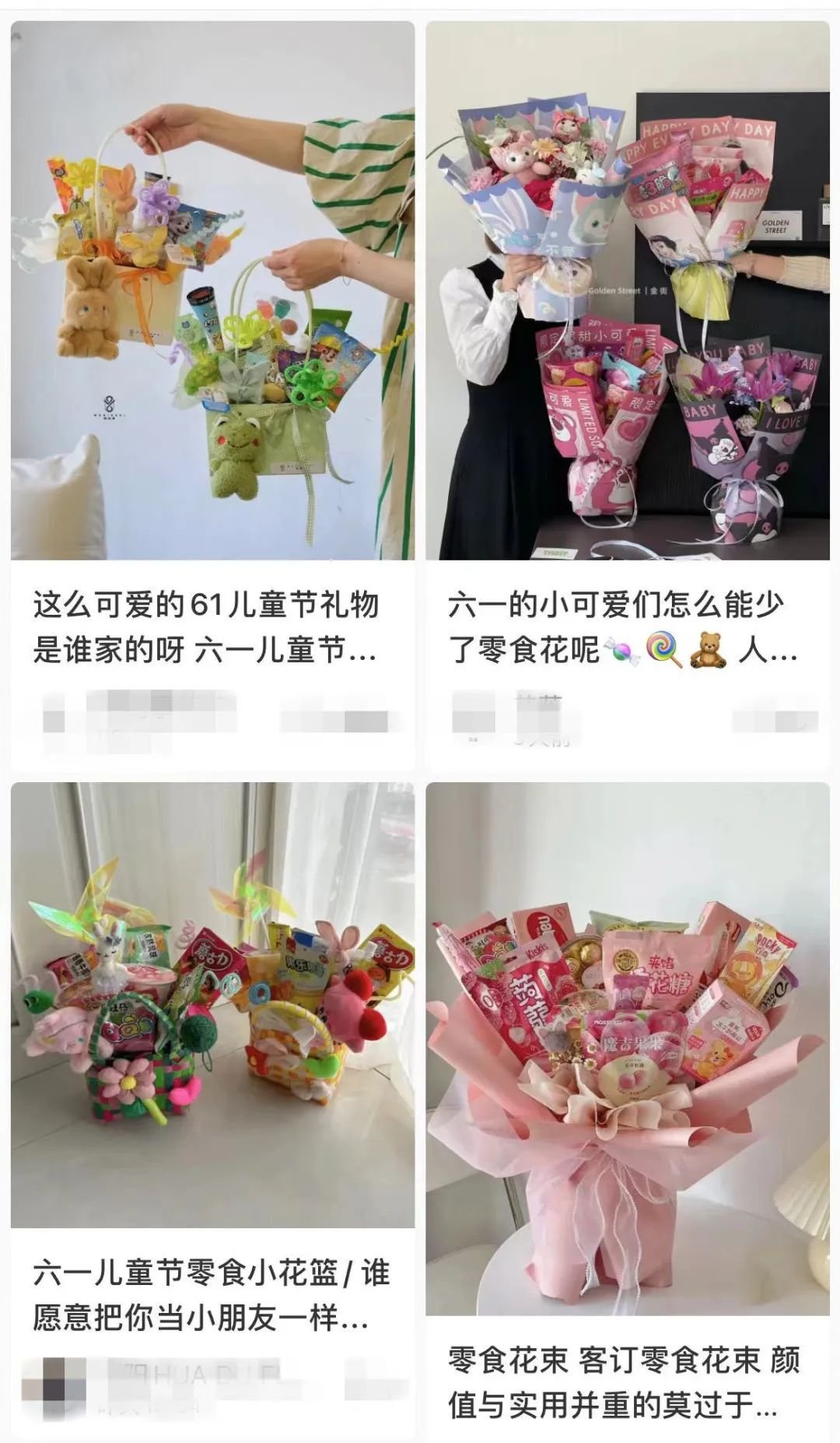 图为社交平台上的各种“零食花”