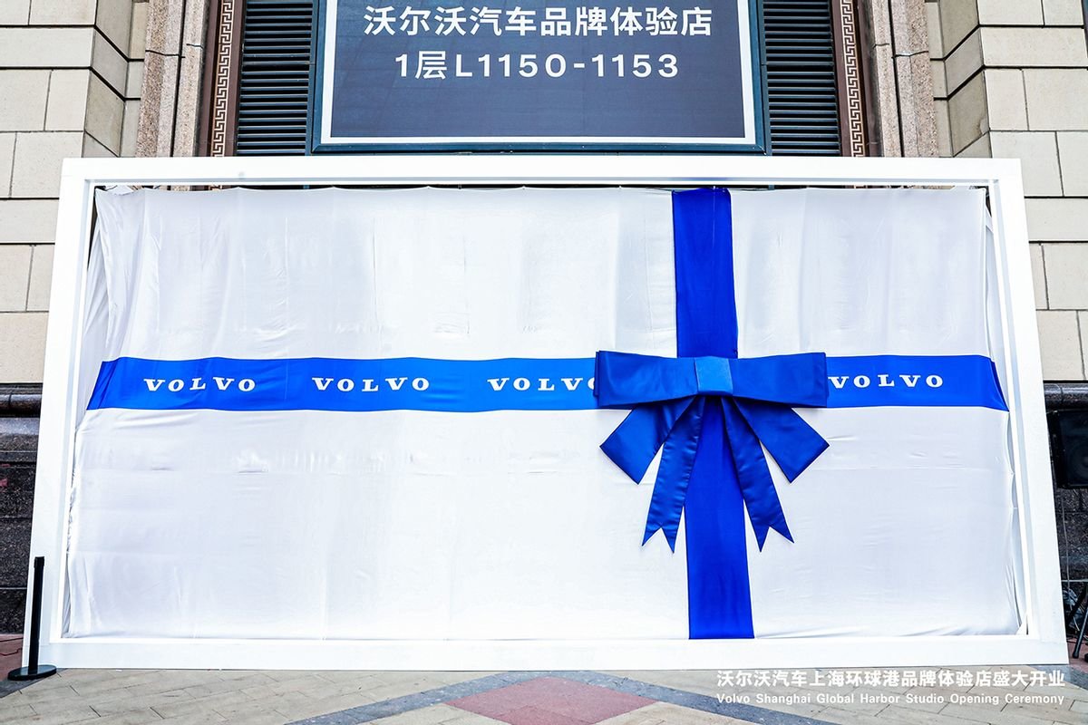 透明无套路,直营模式真香!沃尔沃环球港品牌体验店正式开业