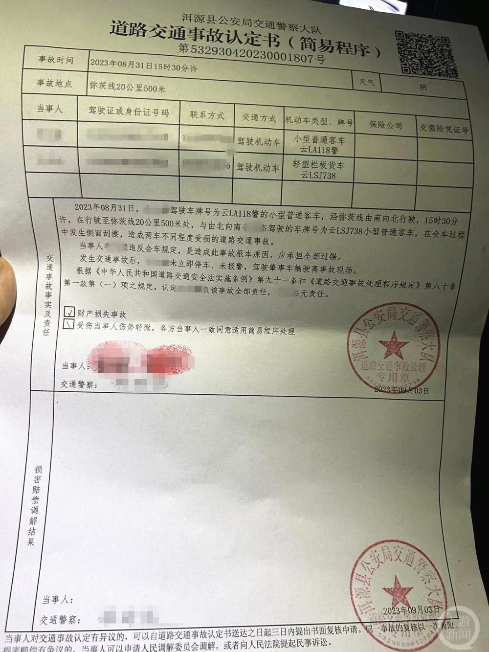 ▲交警出具的事故责任认定书。 图片来源/当事人微博