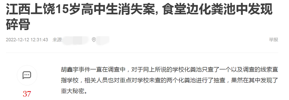 ▲“化粪池发现碎骨”是一个充满“细节”的谣言。