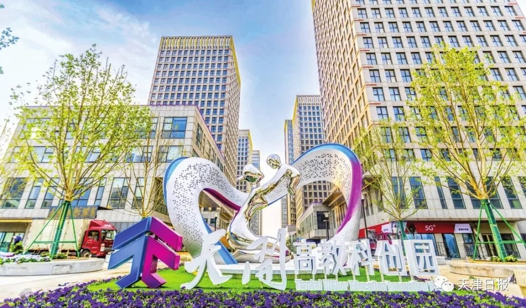 5月14日，天开高教科创园主雕塑在核心先导区──天津科技广场南广场树立完成，莫比乌斯环围合“母育子”的形象寓意“天开”的未来拥有无限可能。
