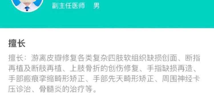 这位上肢外科医生,您辛苦了!/网页截图