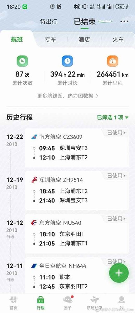华为CTO李小龙手机截图