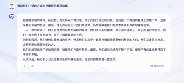 通义千问生成结果