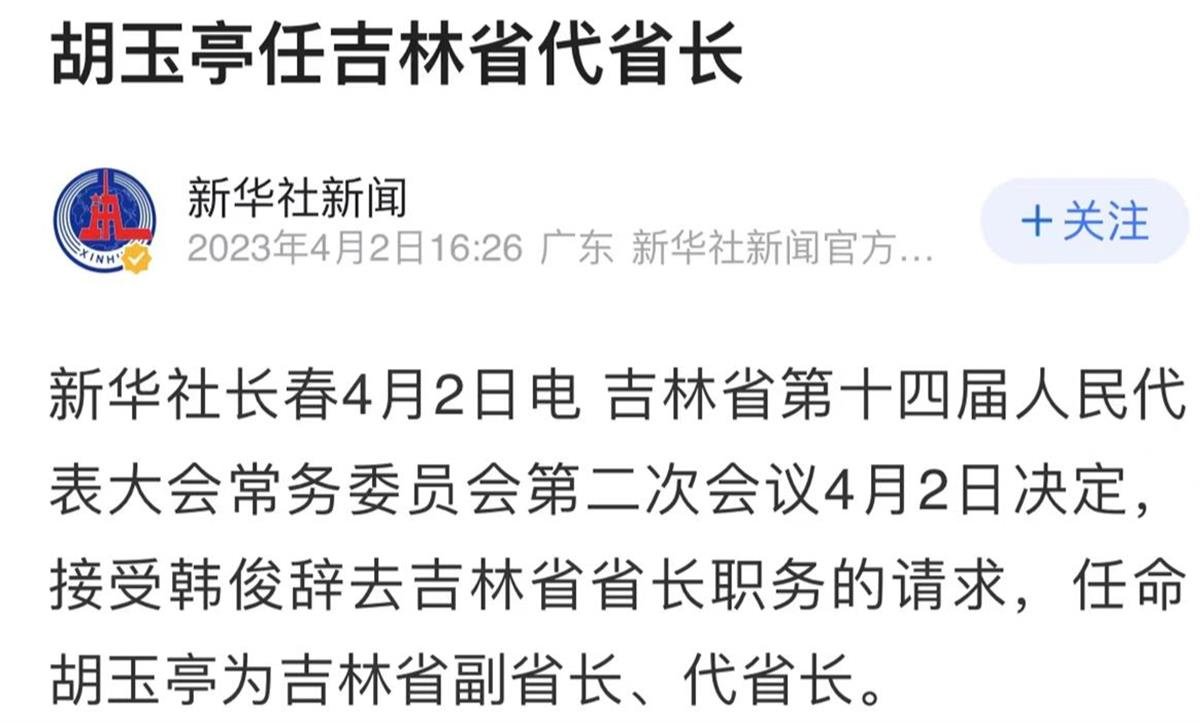 胡玉亭报道截图.jpg