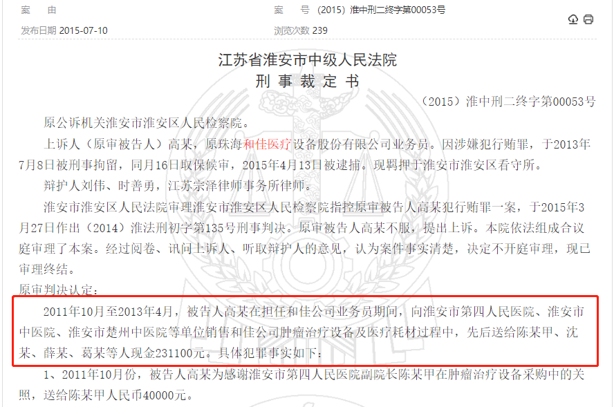 医疗设备租赁公司有哪些医疗反腐风暴，为一家医疗企业的退市划上句号_https://www.jmylbn.com_新闻资讯_第3张